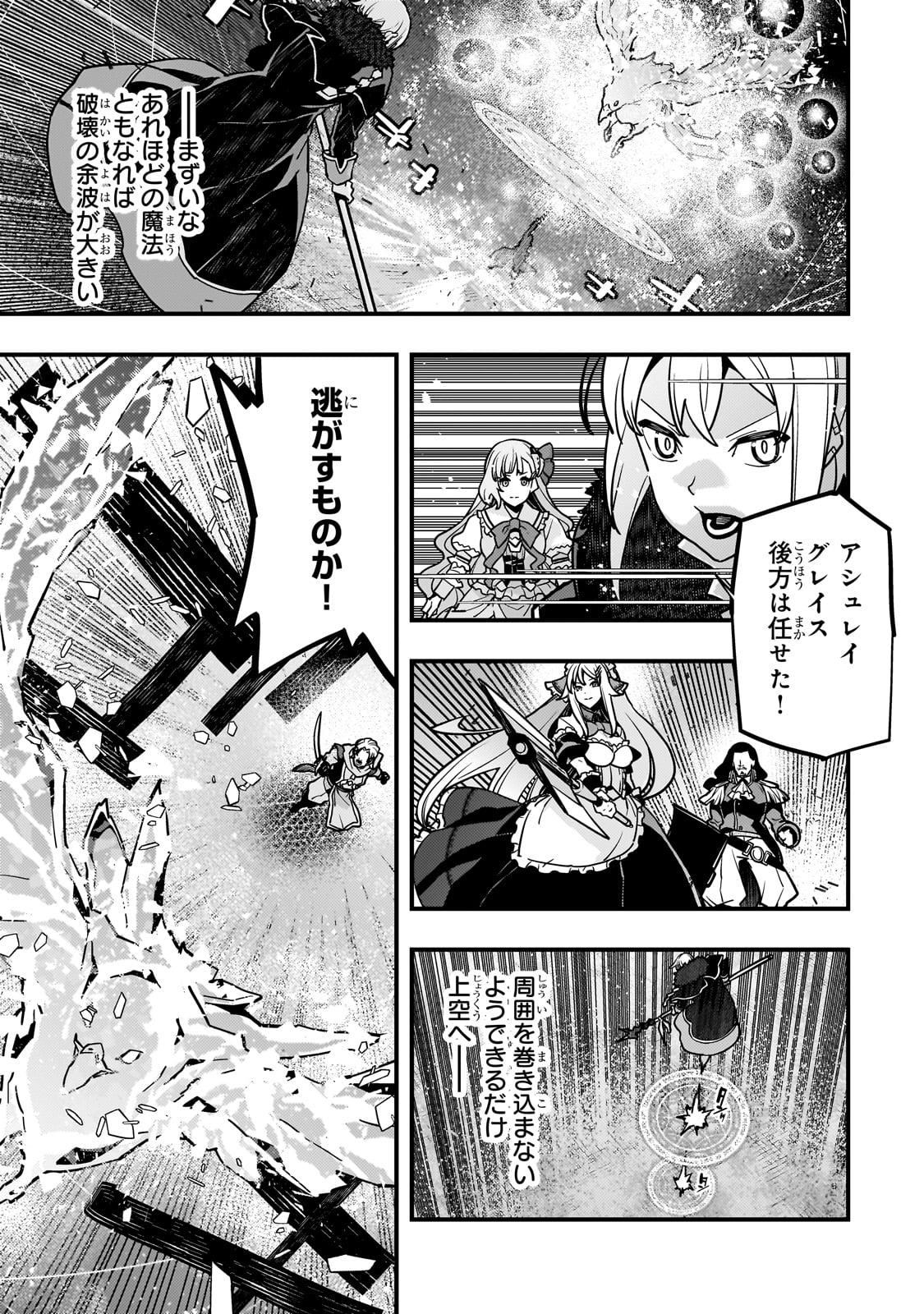 Kyoukai Meikyuu to Ikai no Majutsushi - Chapter 82 - Page 7